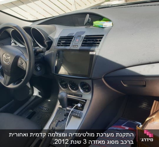 פנים רכב מאזדה עם הגה, מסך ומערכת בקרת אקלים